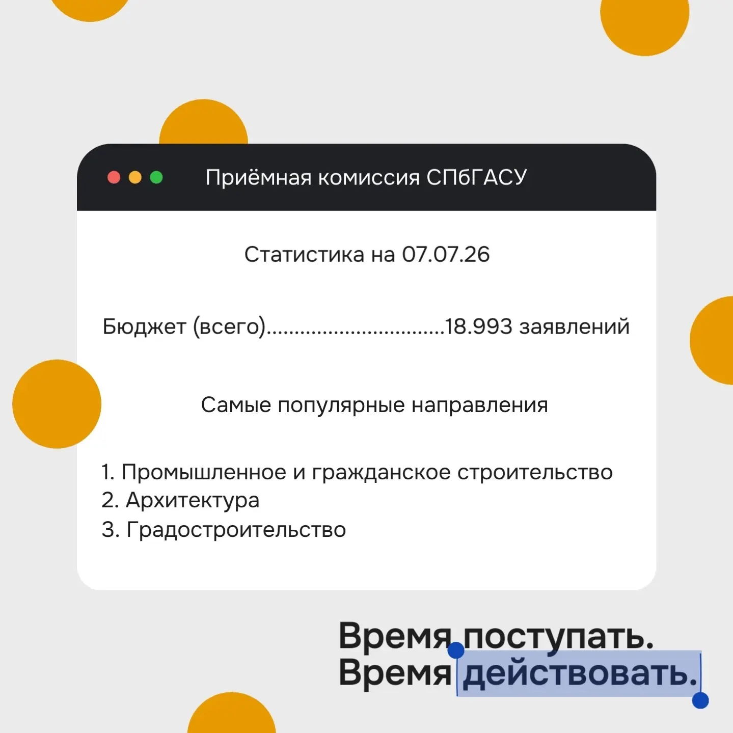 Мы заглянули в приёмную комиссию и узнали, какие направления в топе у абитуриентов 🔥📋 
 
Приёмная 