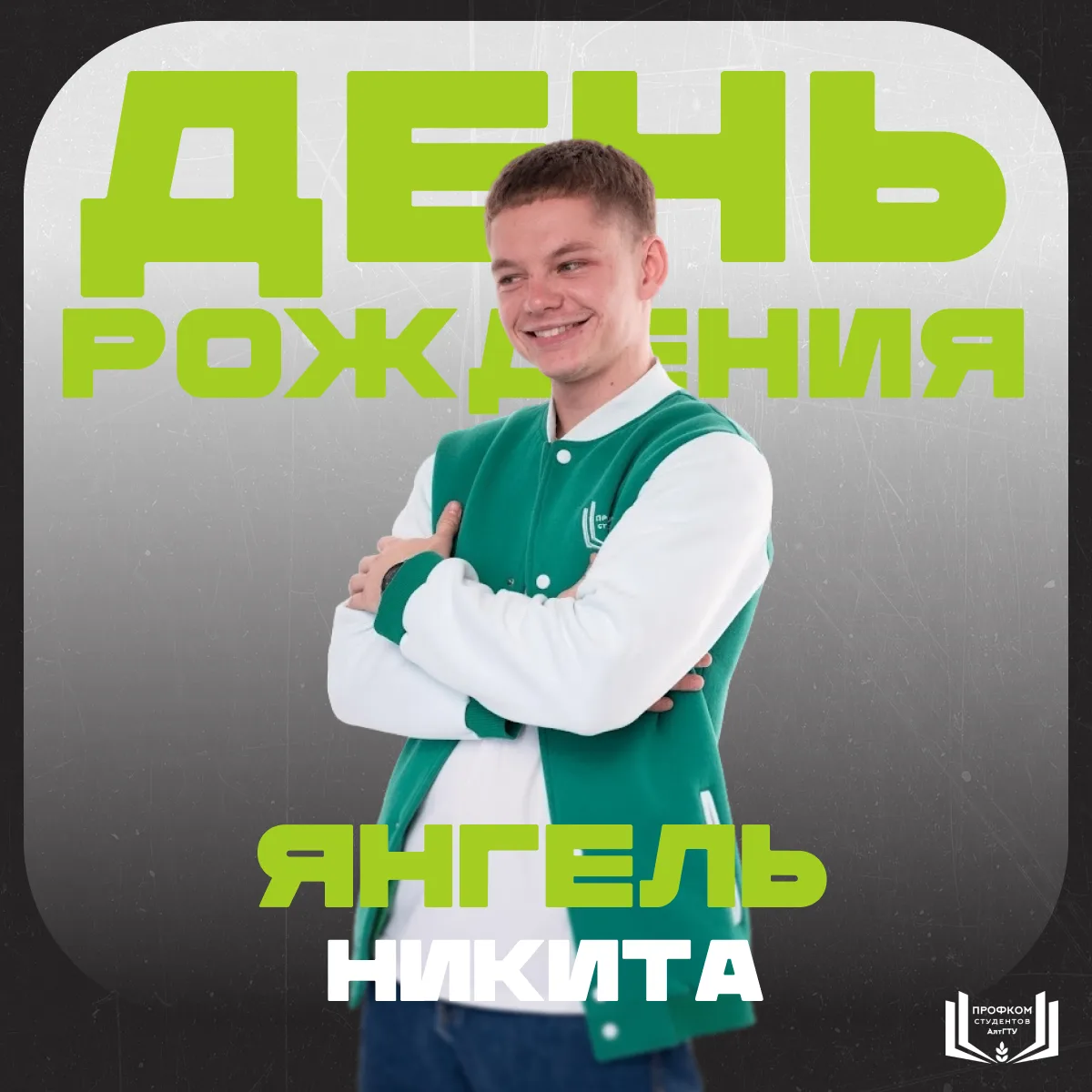 #поздравляем@pposaltstu