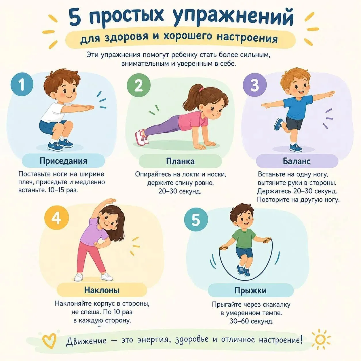 🏃 Здоровый образ жизни начинается с детства