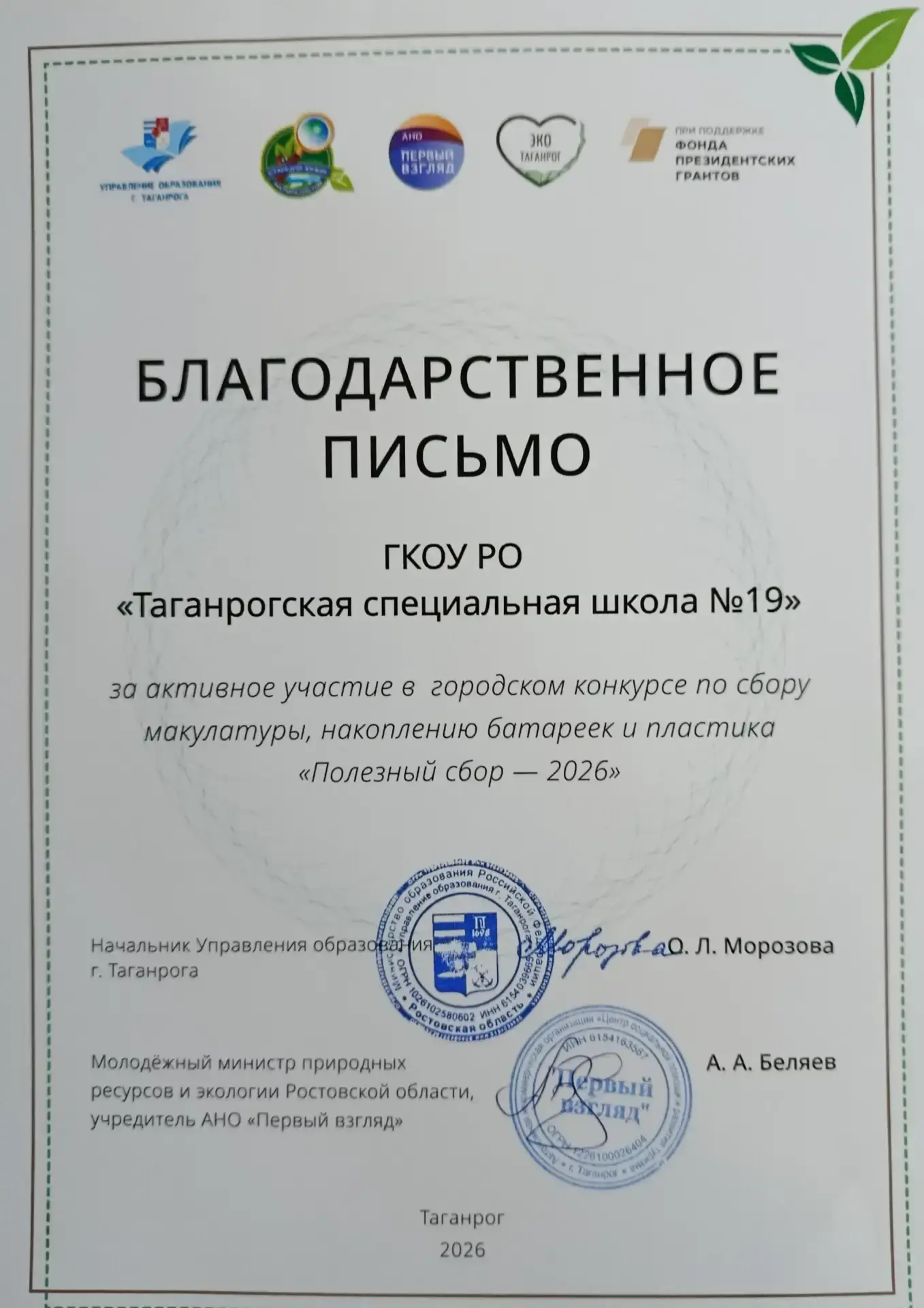 19 мая 2026 года на базе Центральной городской публичной библиотеки им. А. П. Чехова состоялась торж