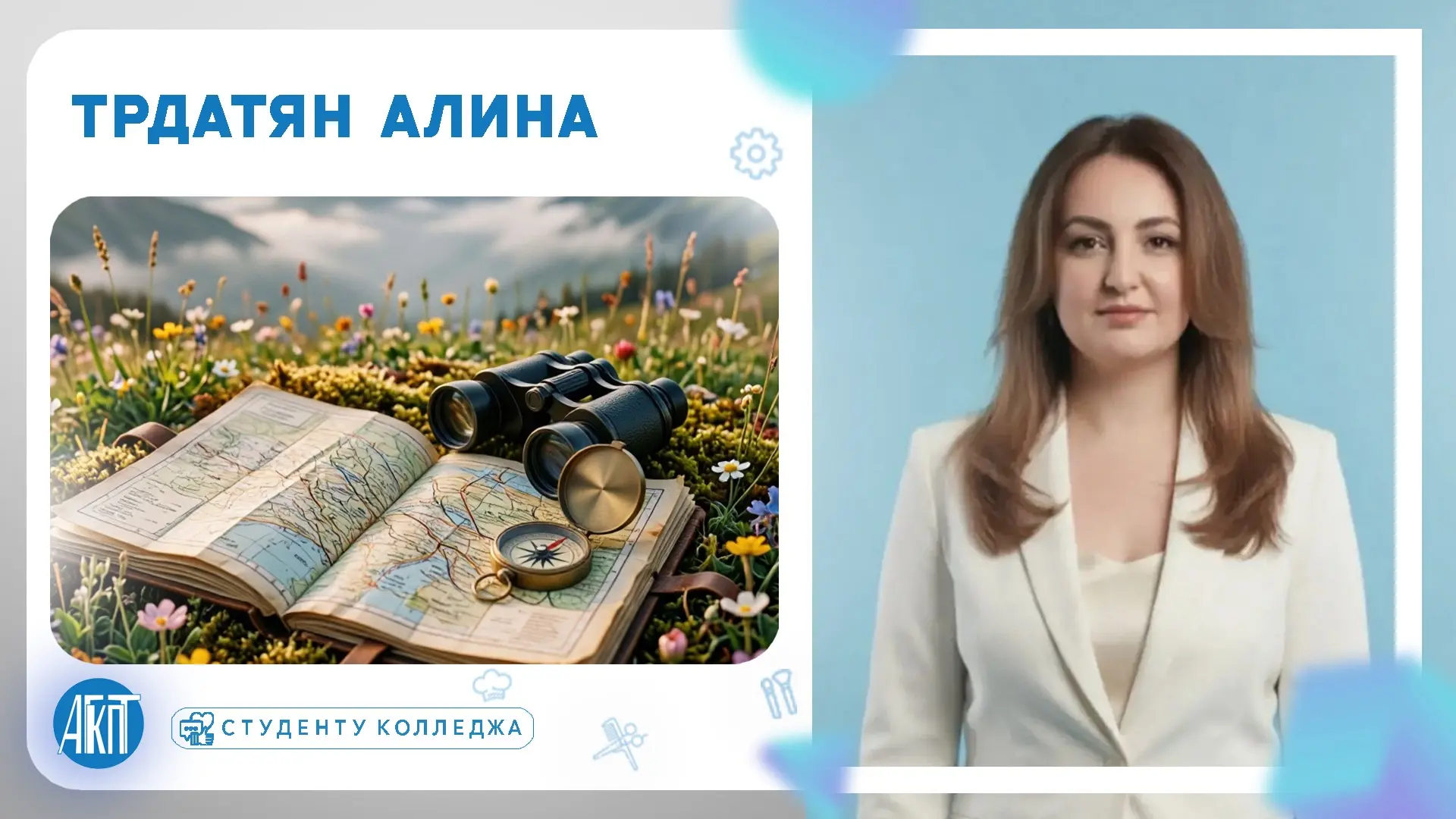 Преподаватель, который превращает туризм в практический опыт! 🧭