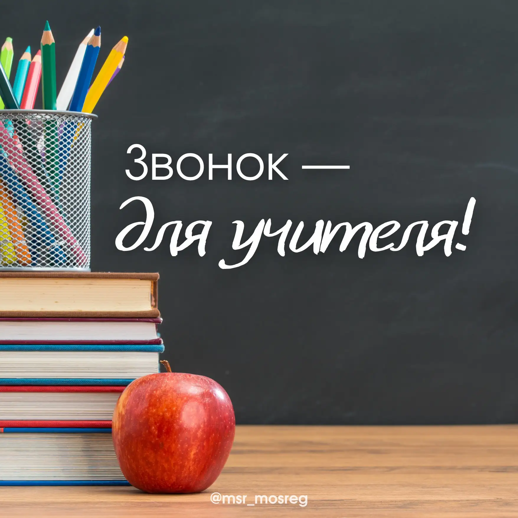 🎒 1 сентября — новая глава для каждого!