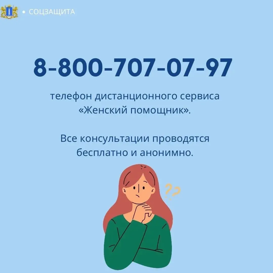 В Ульяновской области продолжает работу единая многоканальная линия «Женский помощник». 

Вы можете 