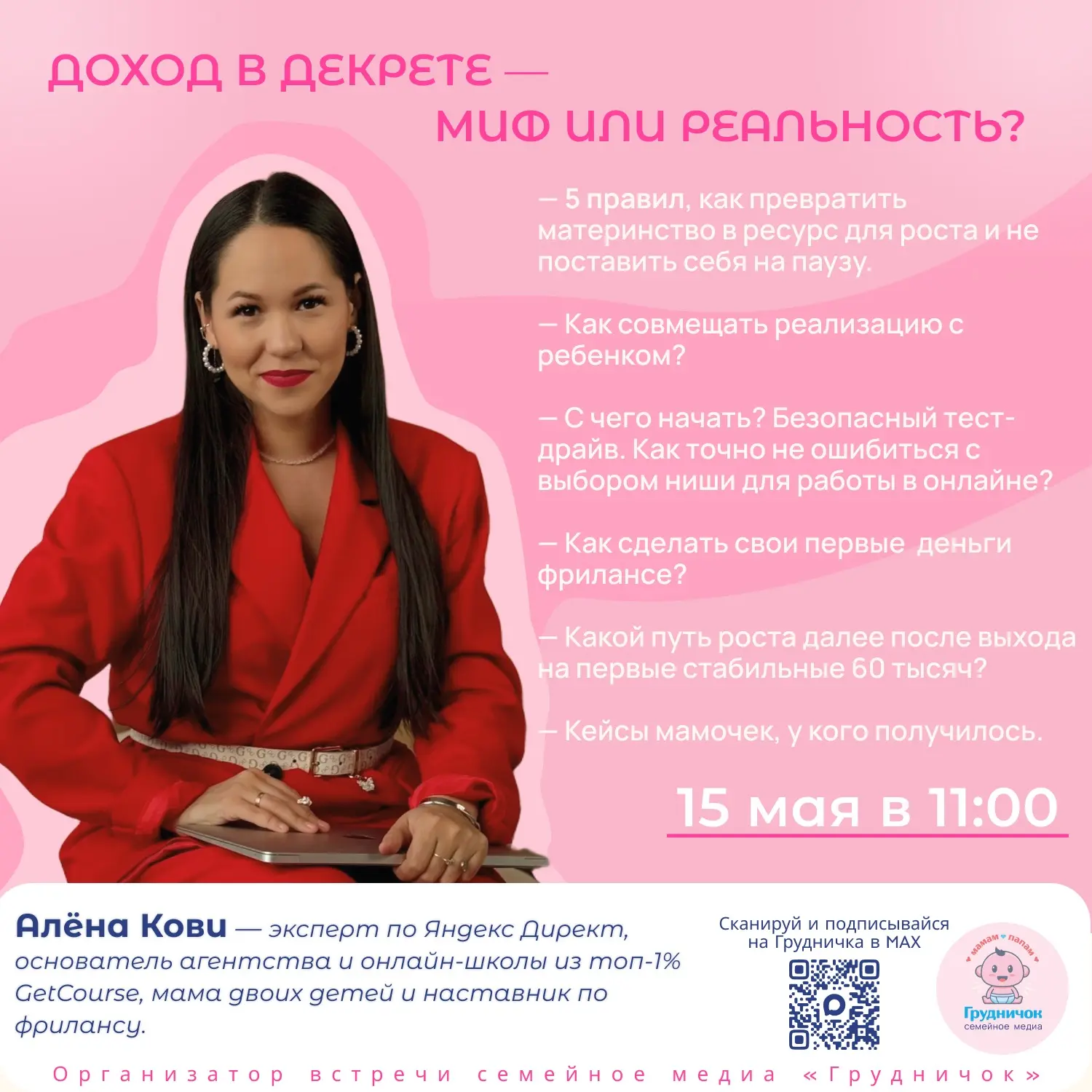 ДОХОД В ДЕКРЕТЕ - МИФ ИЛИ РЕАЛЬНОСТЬ?