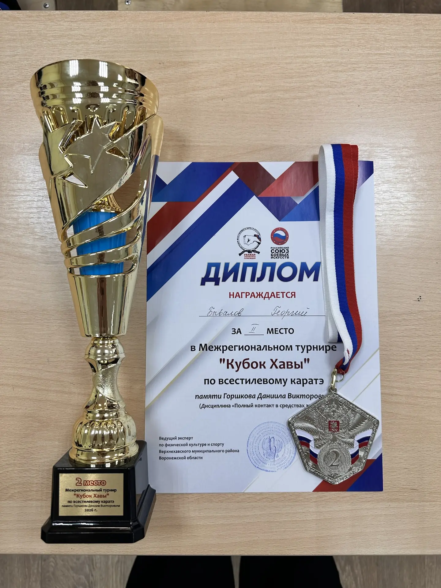🎉 Поздравляем с победой Бывалова Георгия! 🥋
