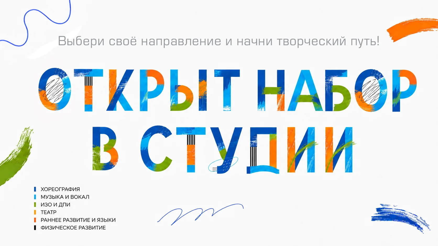 🎉 Открываем набор в студии культурного пространства «Зодчие» на творческий сезон 2026-...