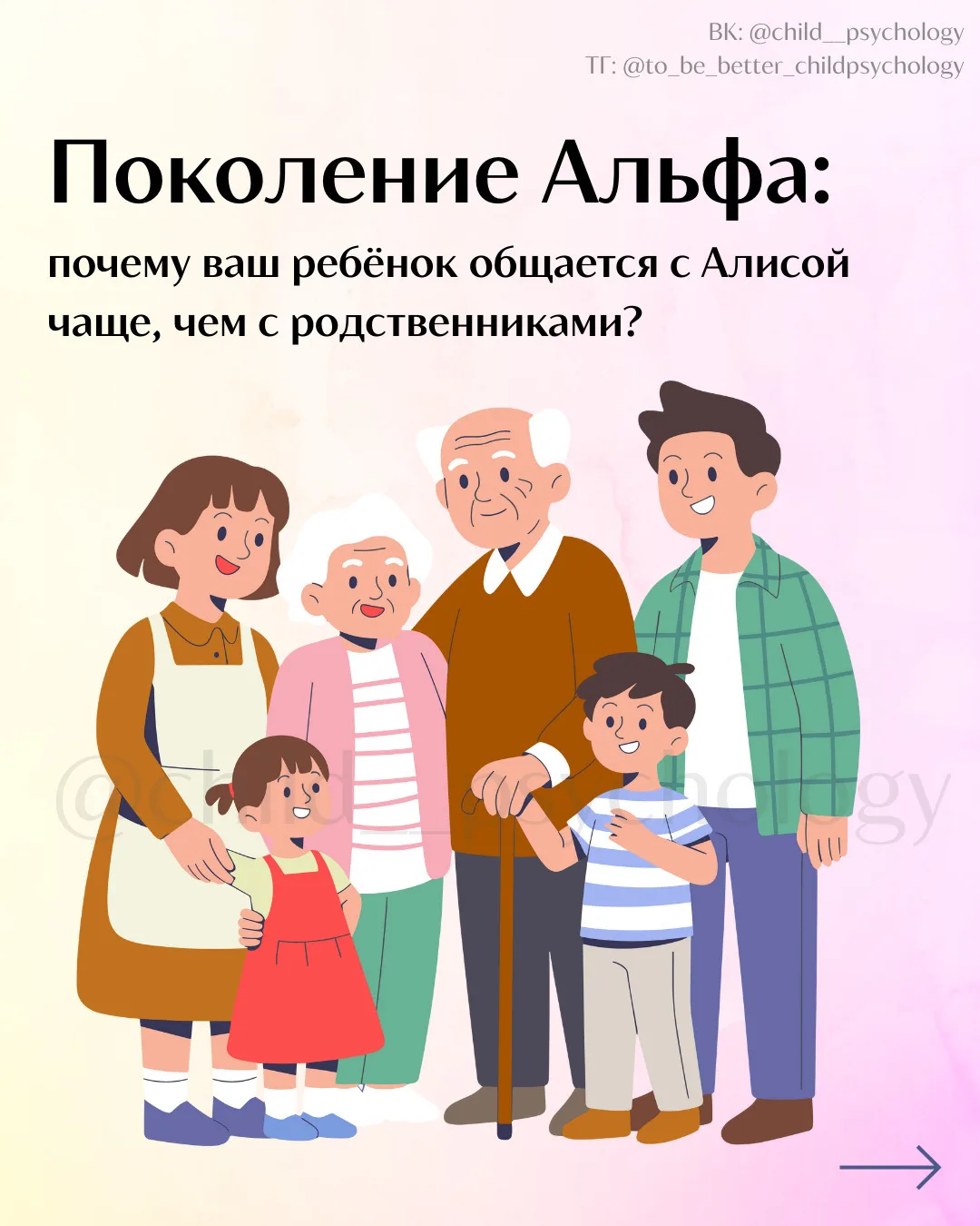 Поколение Альфа: почему ваш ребёнок общается с Алисой чаще, чем с родственниками?