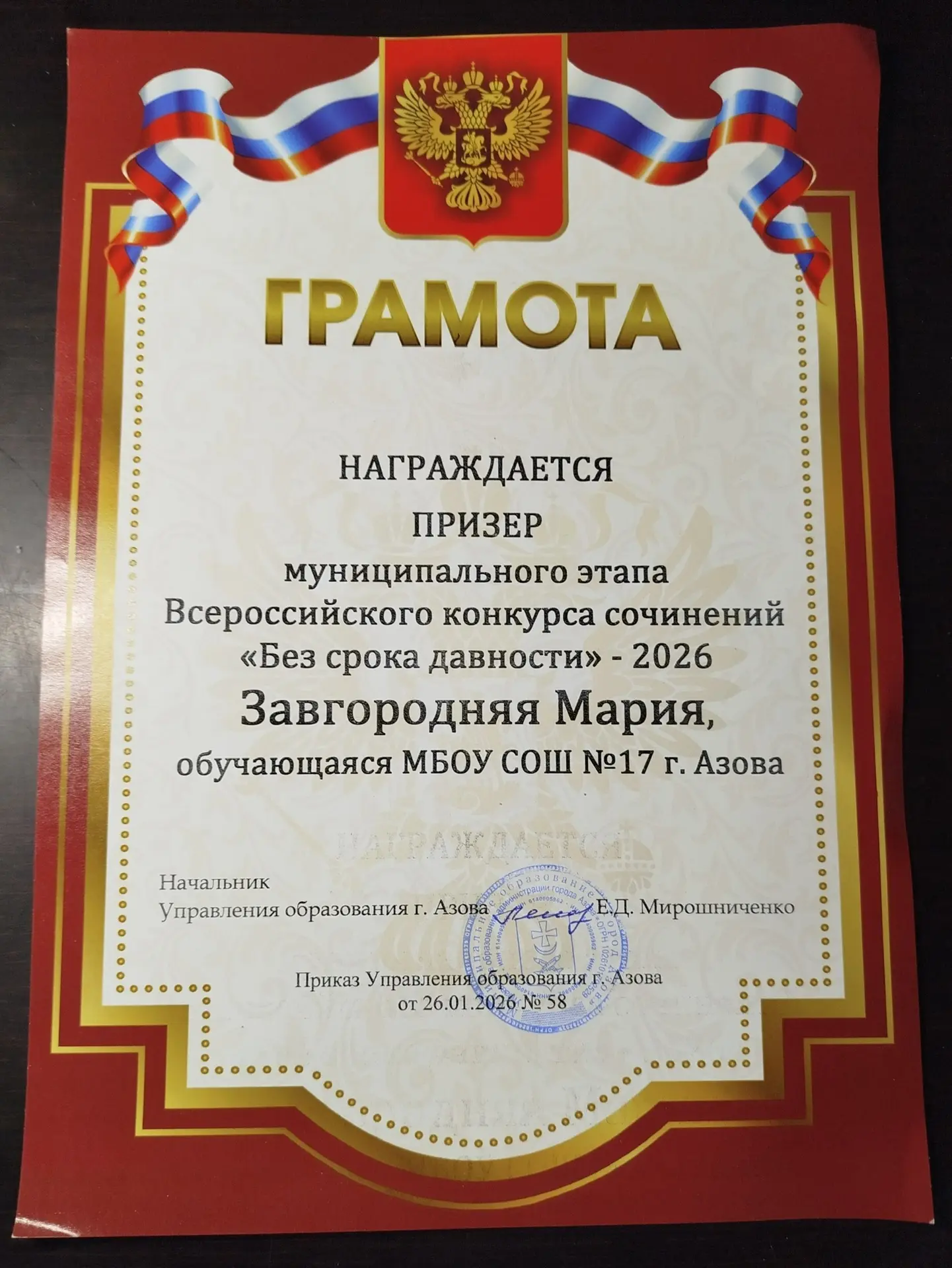 🏆Сегодня состоялась церемония награждения призера муниципального этапа Всероссийского конкурса сочин