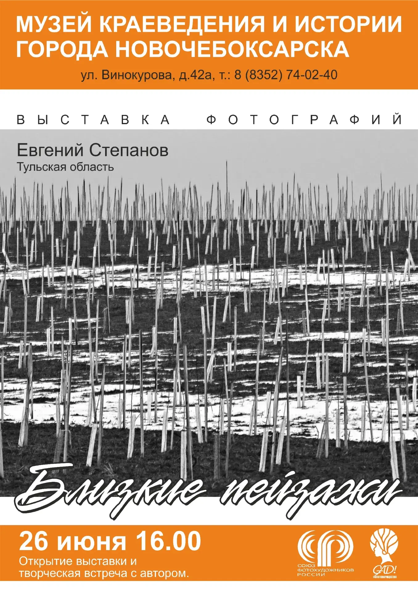 26 июня в 16:00 Музей краеведения и истории города приглашает на открытие персональной выставки член