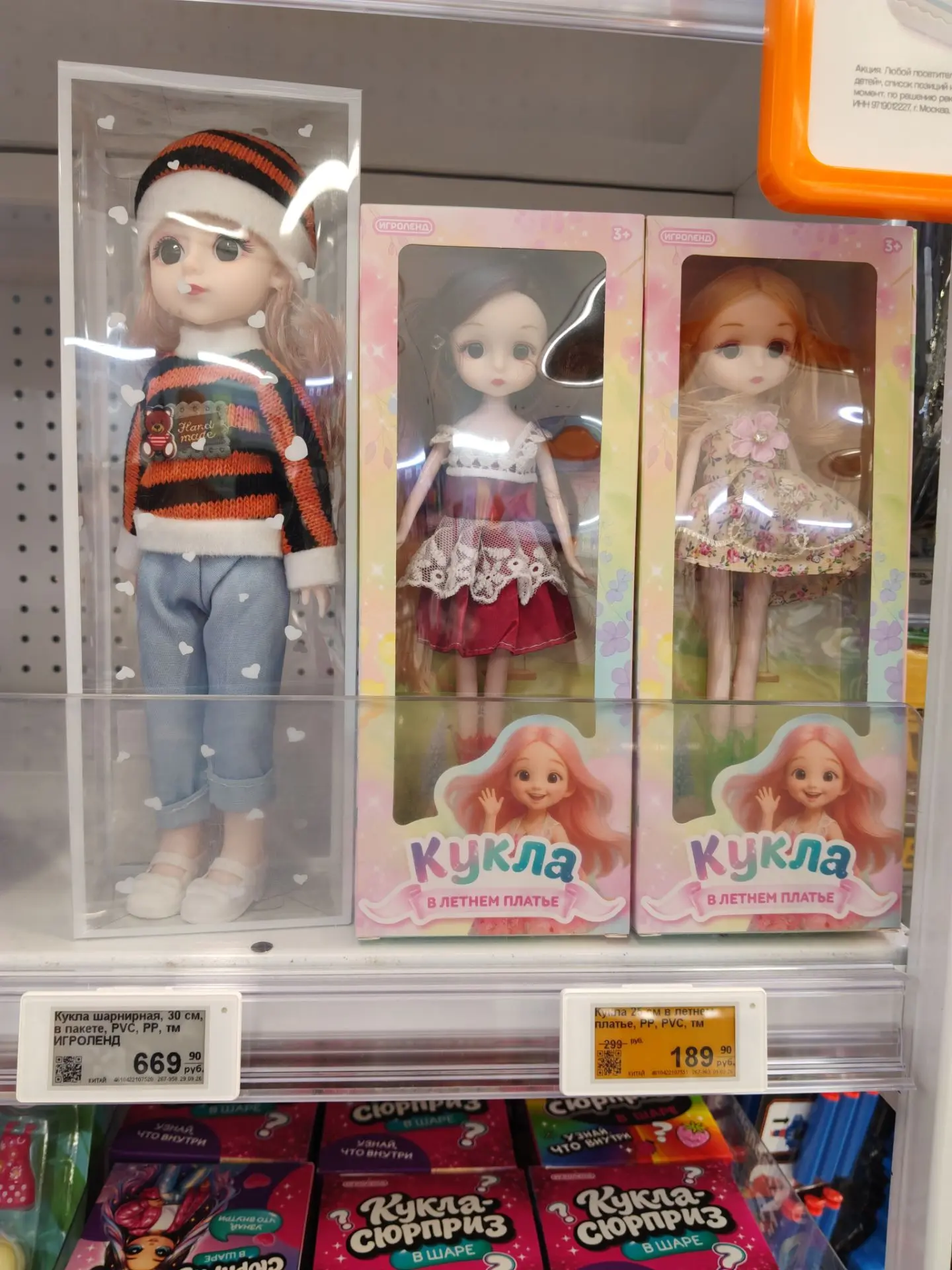 Детские игрушки в Галамарте