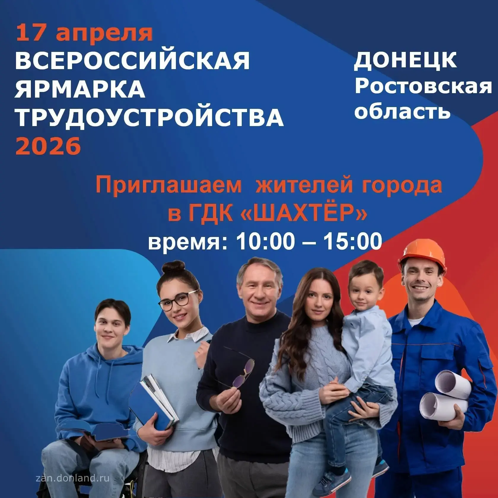 ‼️17.04.26 в ГДК "ШАХТЁР"‼️
