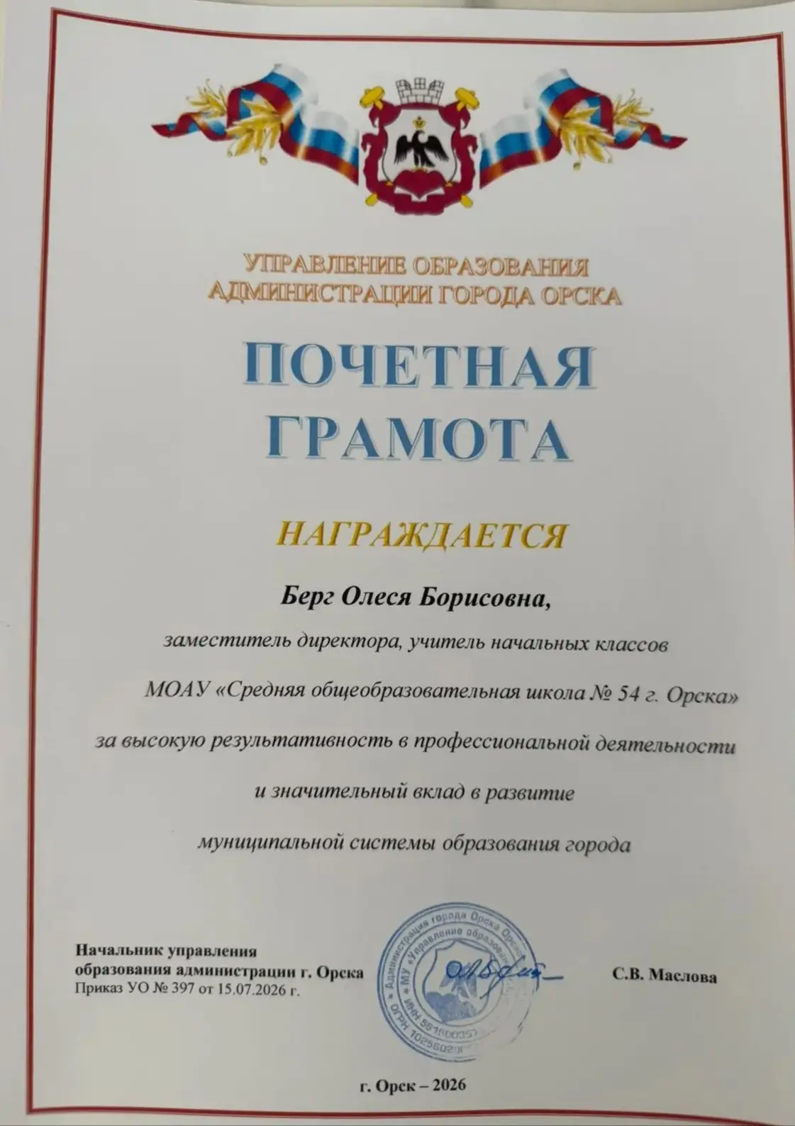 Хочется выразить гордость нашими педагогами Берг Олесей Борисовной и Ерошкиной Ангелино...