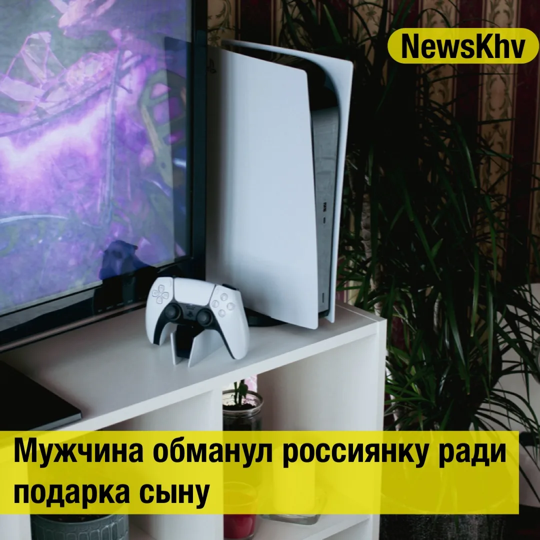 🥹 Мужчина обманул россиянку ради подарка сыну.