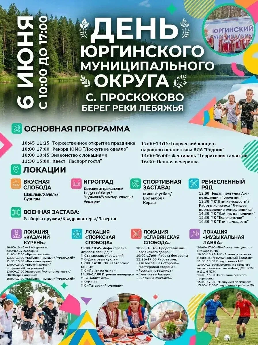 Уважаемые жители и гости округа! Приглашаем вас отпраздновать вместе День округа.