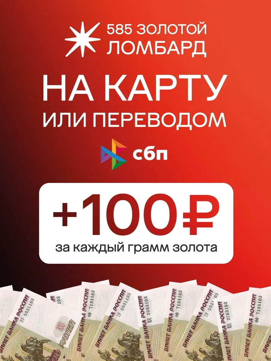 Возьмите больше денег за Ваши золотые украшения! 
Всё просто:
✅Оформите займ в Ломбарде «585 Золотой