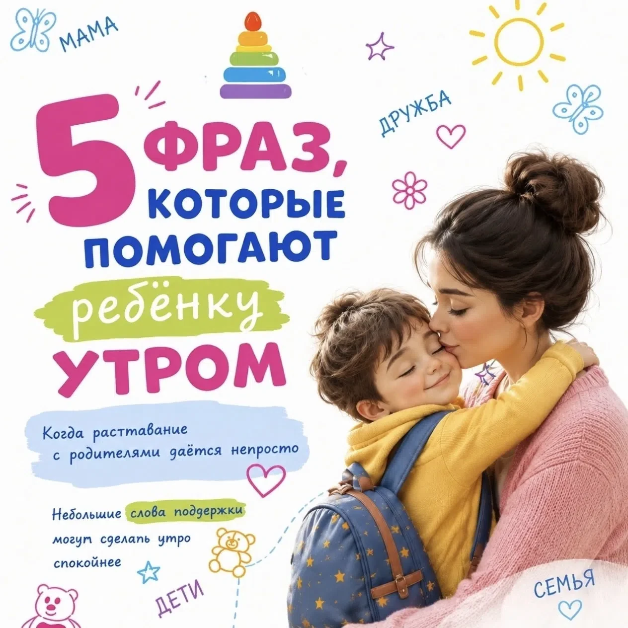 Утро не всегда идёт гладко. Бывает, что ребёнок легко отпускает вас, а бывает — цепляет...