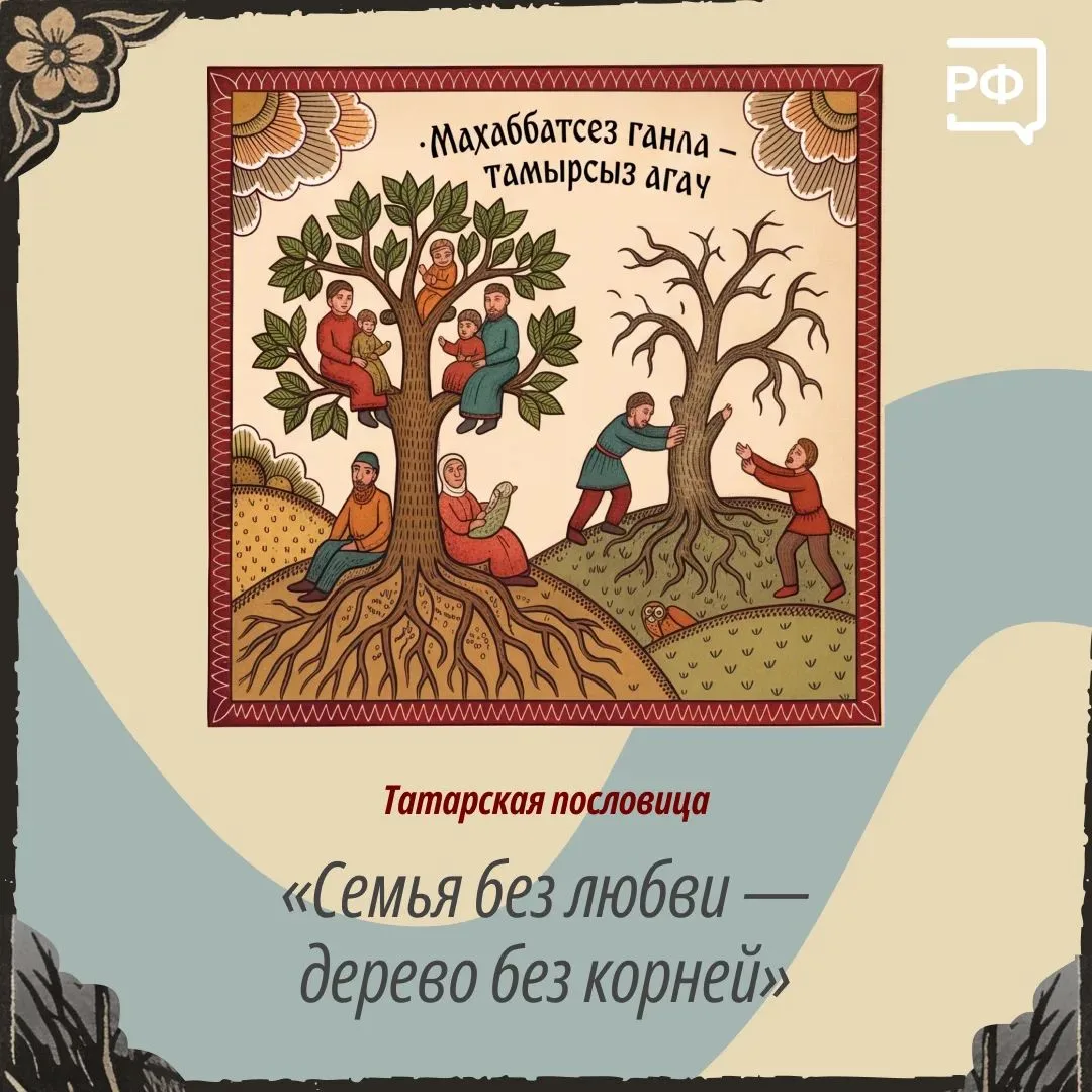 Жители России говорят на 155 языках. Но объединяет их один общий — язык любви к близким.