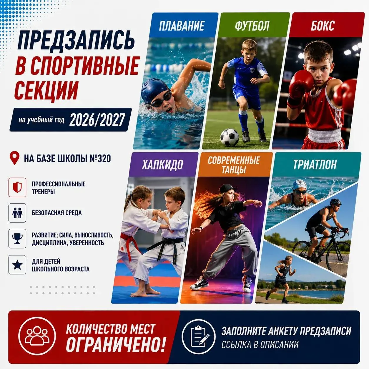 🏆 Старт предзаписи в спортивные секции на 2026/2027 учебный год!