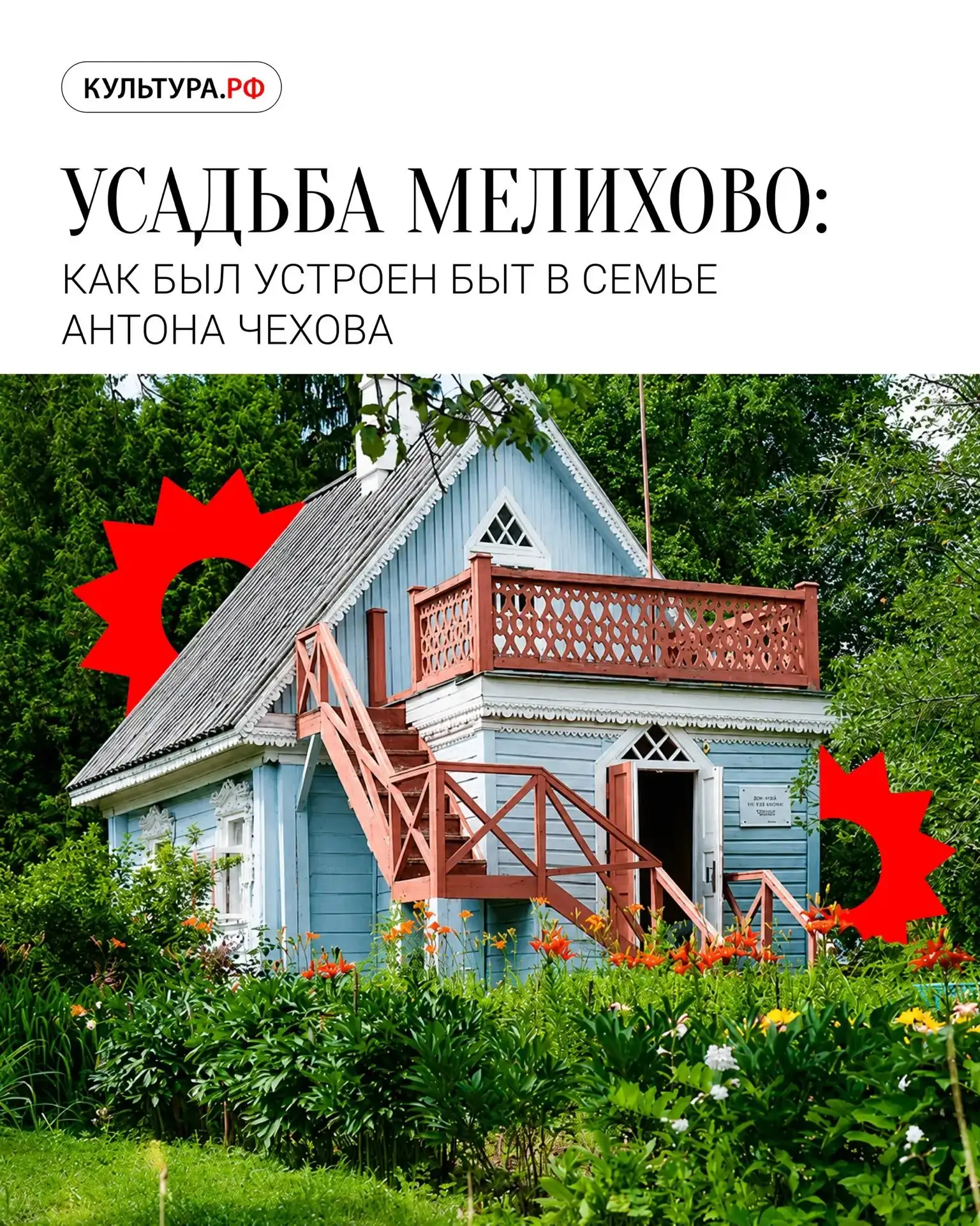 Усадьба Мелихово: как был устроен быт в семье Антона Чехова

Чеховы прожили в селе Мелихово Серпухов