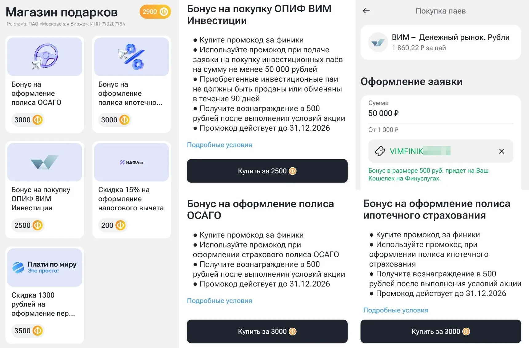 🏦 До 1500₽ за финики на Финуслугах  ⚡️ На Финуслугах недавно появился фонд денежного рынка от ВИМ – 