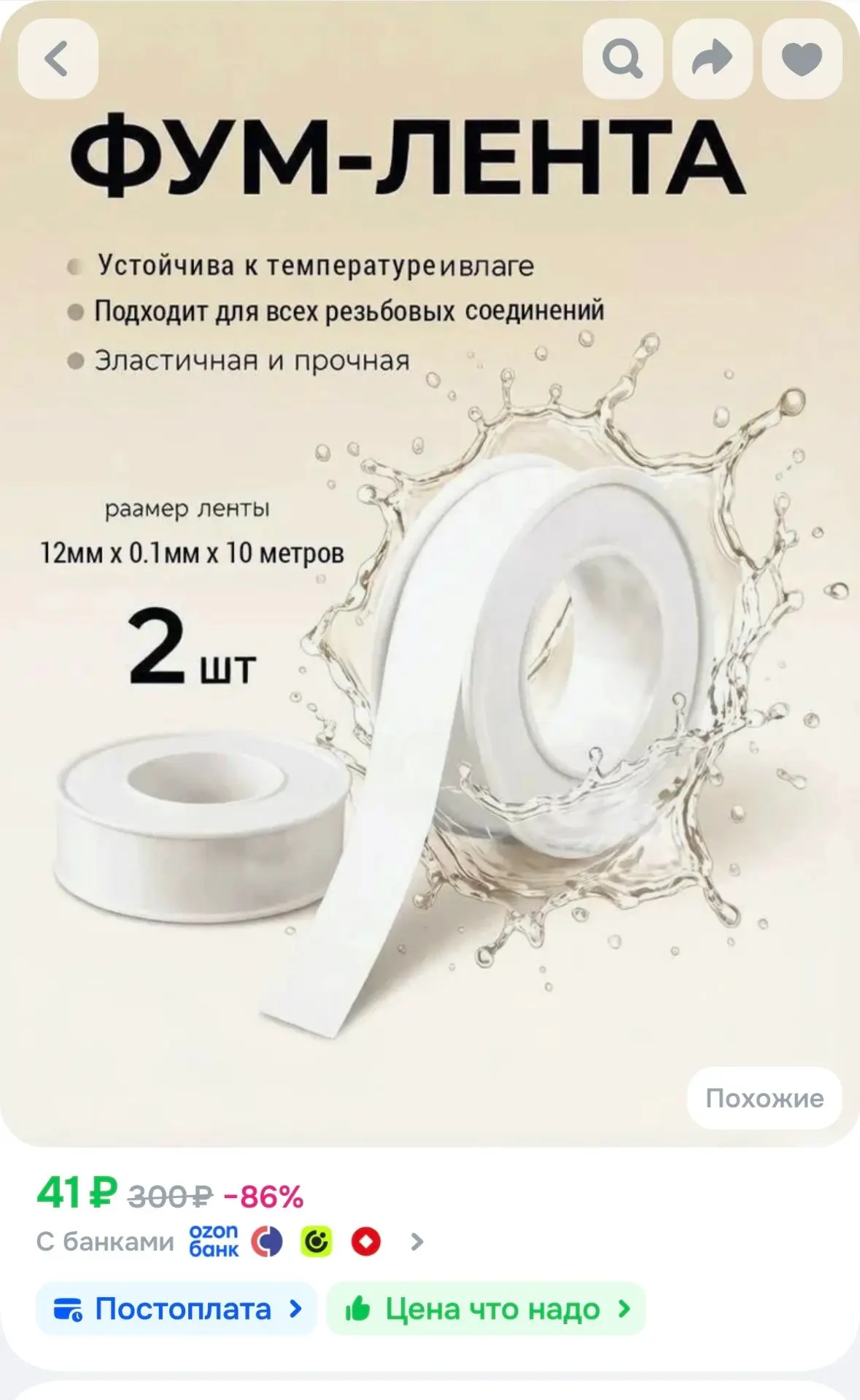 ФУМ лента сантехническая для воды (2 шт)
