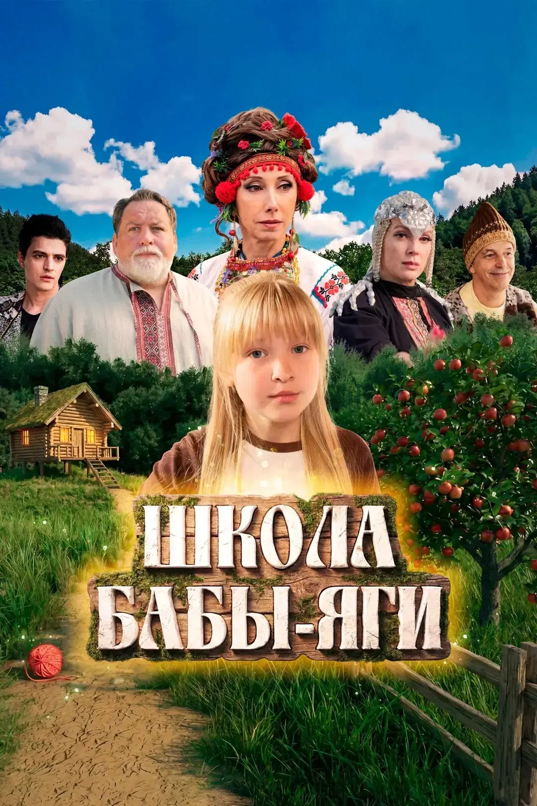 Hoвинкa (2026) 🔥