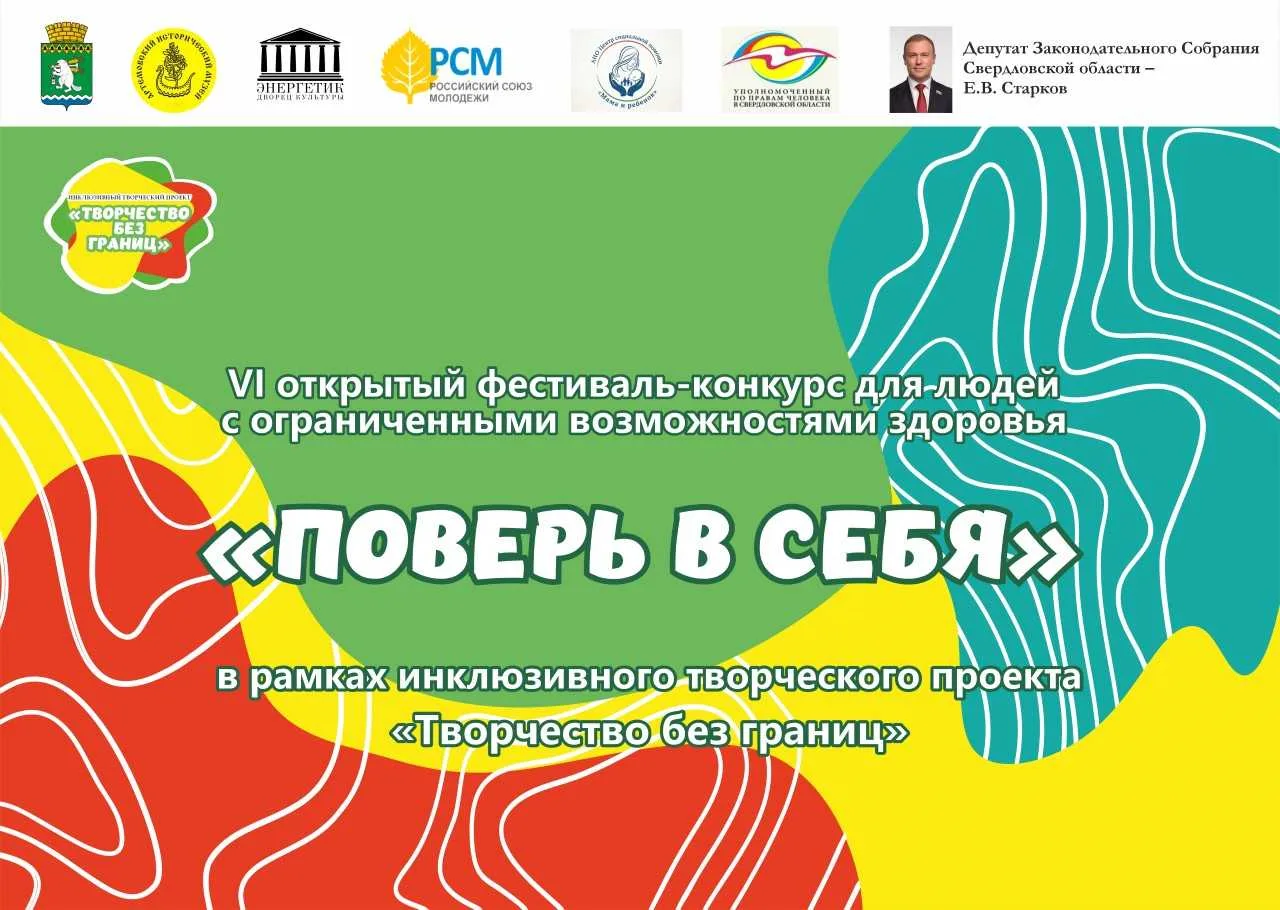 Дорогие друзья! Стартует прием заявок на VI региональный фестиваль-конкурс для людей с ...