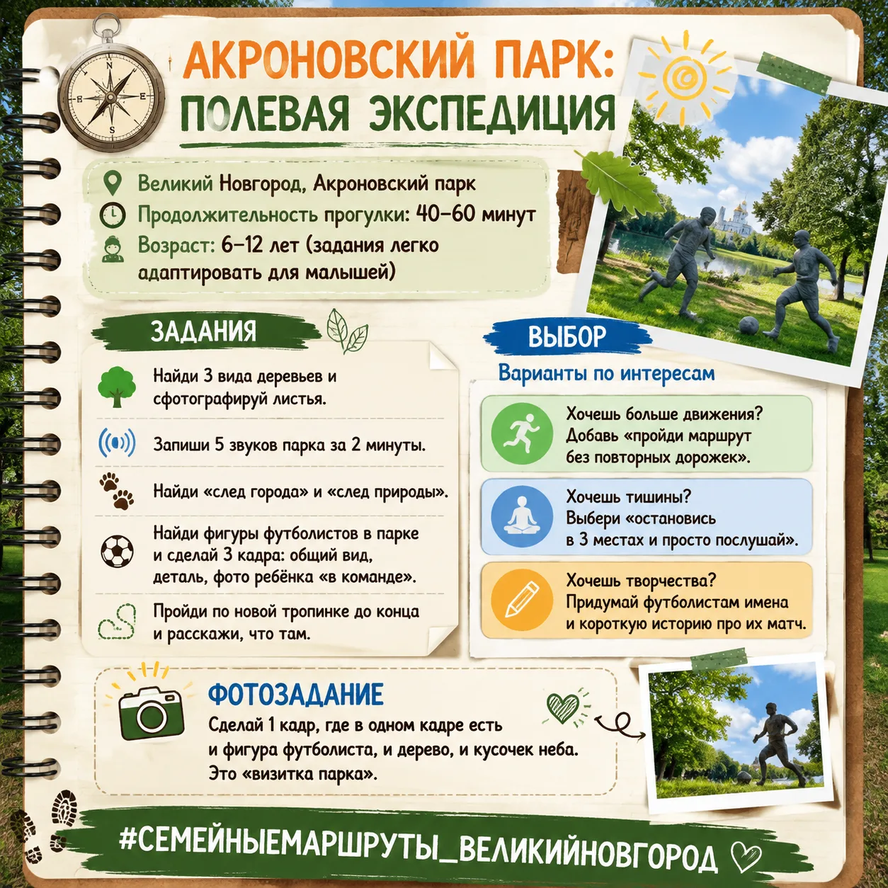 А вы уже гуляли в Акроновском парке по-новому? 😉Наш проект «Семейные маршруты» — это история про на