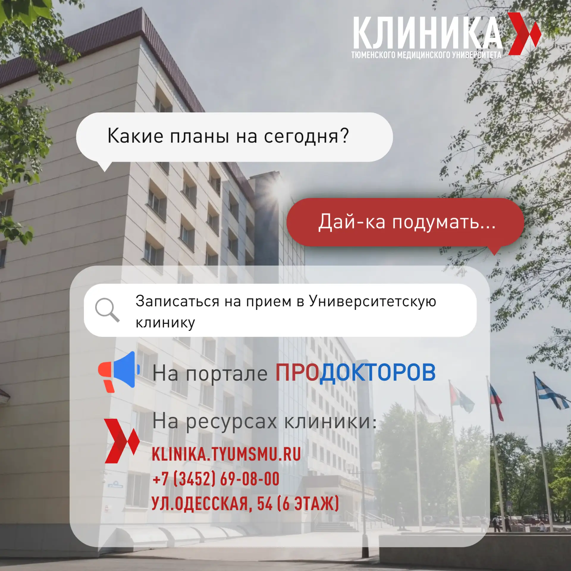 Клиника открыла запись на портале «ПроДокторов»🚀