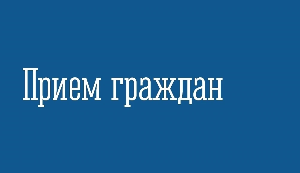 27 августа в прокуратуре Мурманской области состоится личный приём граждан.

Его проведёт исполняющи