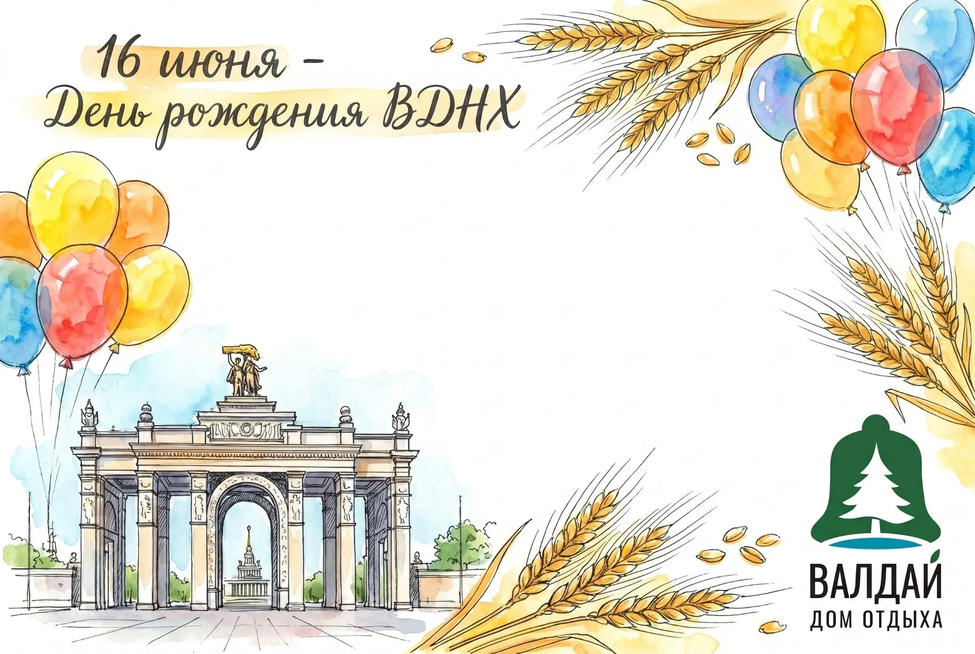 Уважаемые коллеги,

В этом году, 16 июня, Выставка достижений народного хозяйства празднует 87-й ден