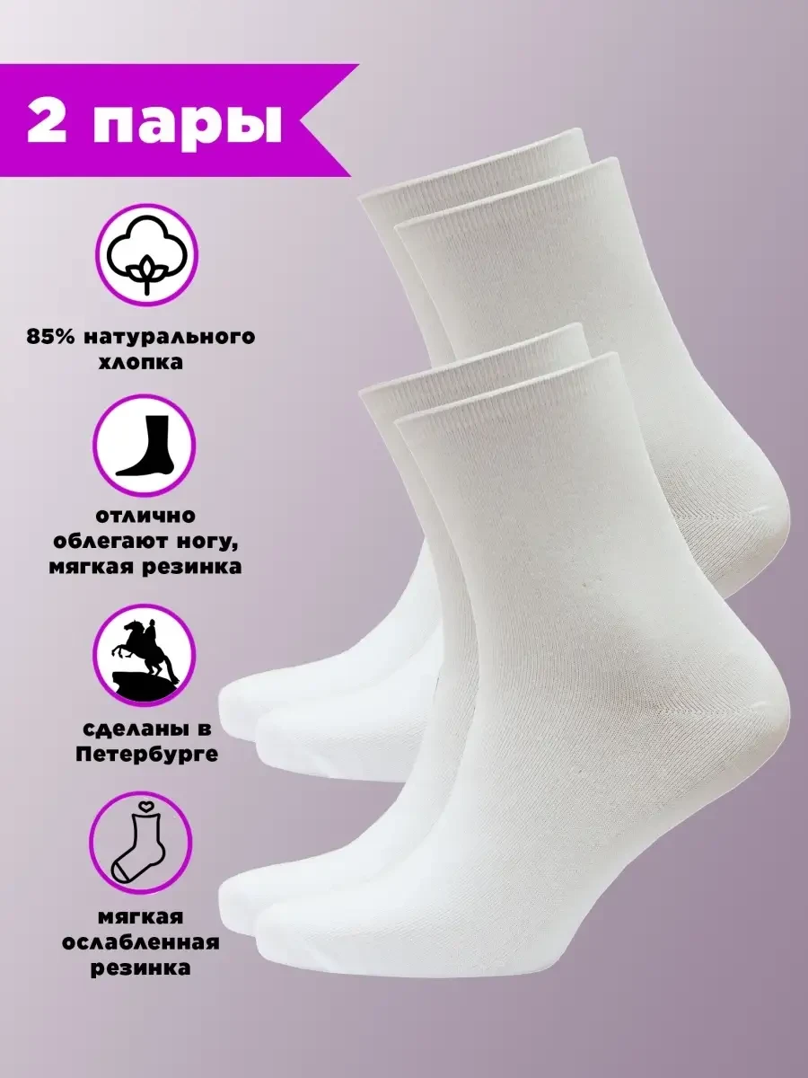 ⚡️ Носки медицинские без резинки набор 2 пары, HOSIERY