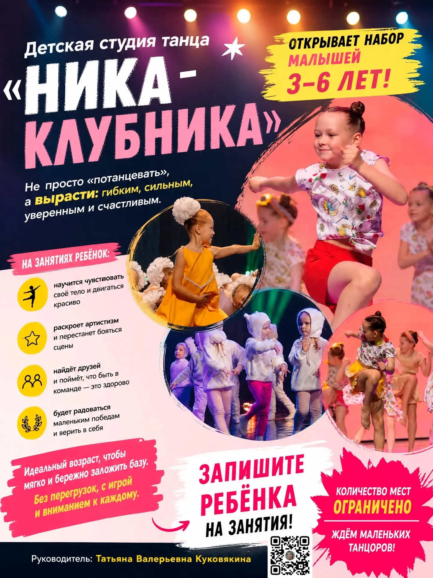 Открыт набор в детские хореографические коллективы.