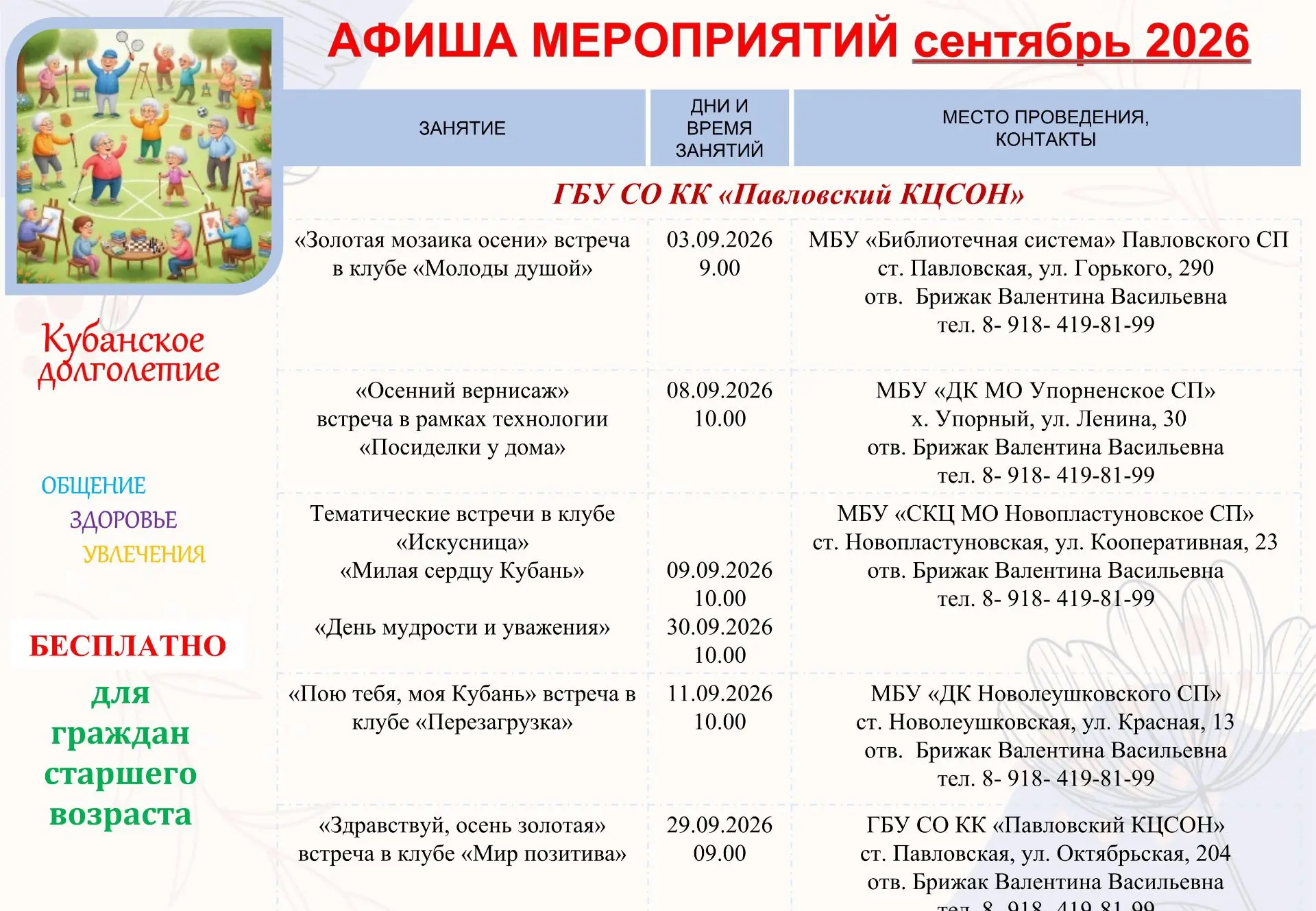 Афиша мероприятий на сентябрь 2026 г.