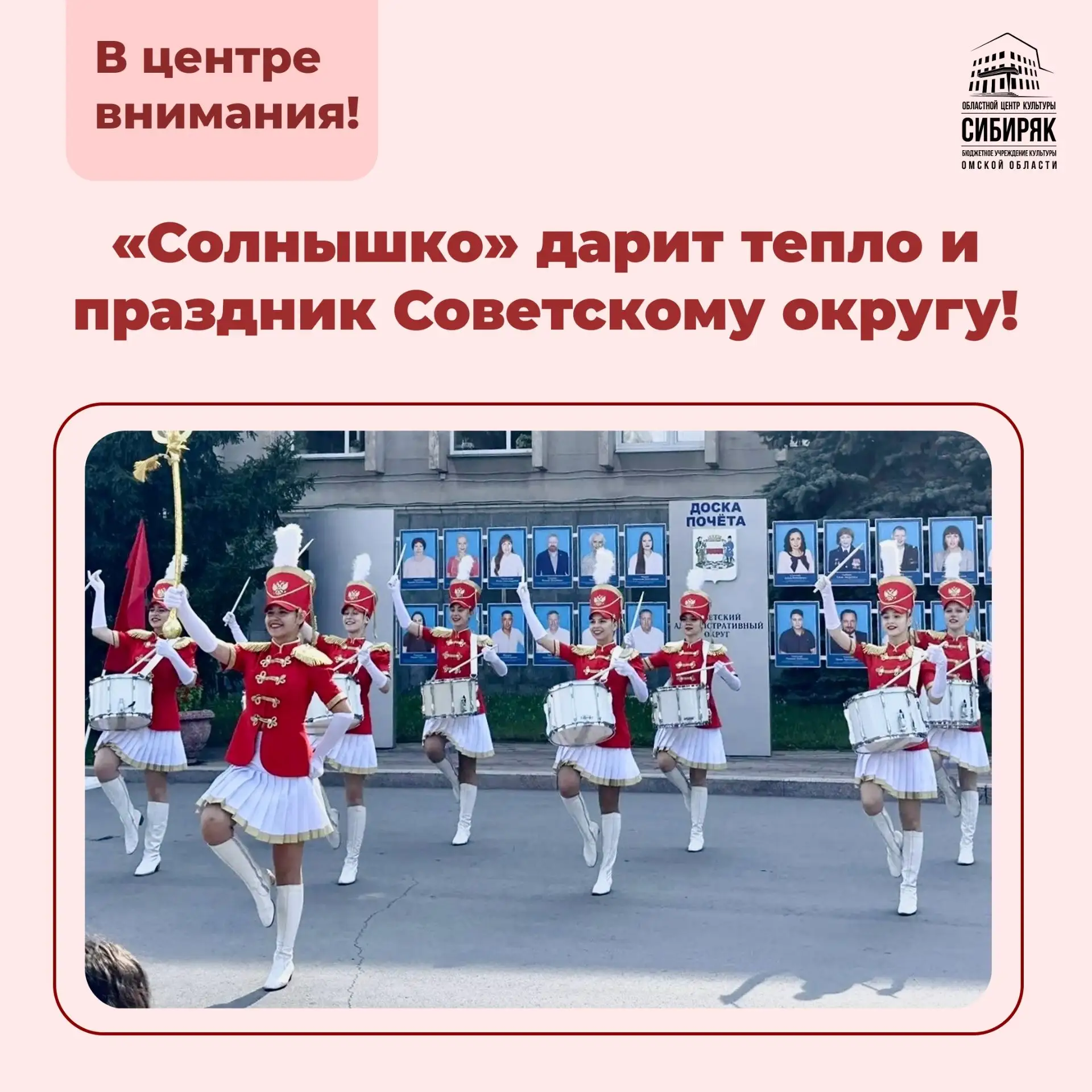 В Советском округе состoялось торжественное открытие обновленной окружной Доски Почета!