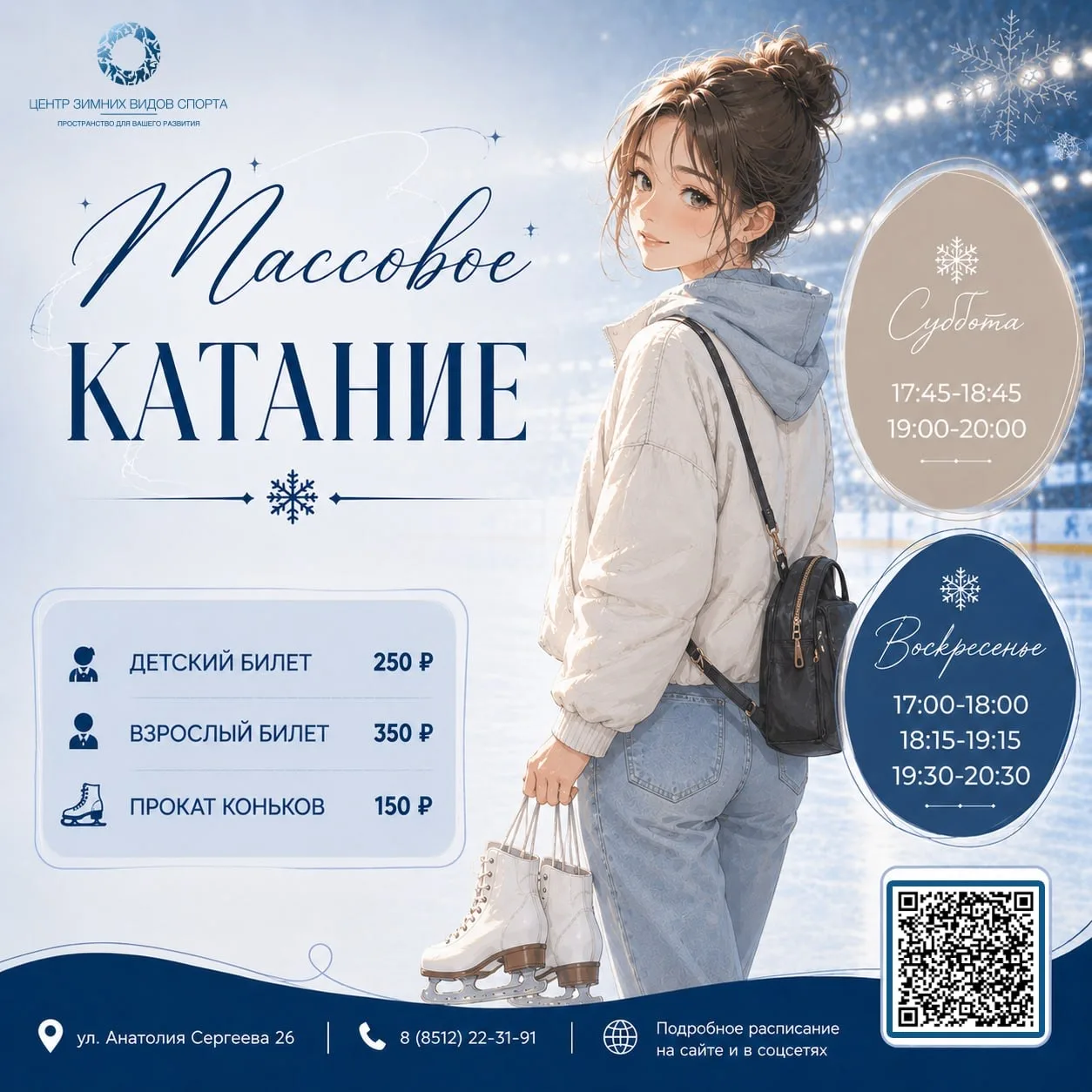 Расписание массовых катаний на 4 и 5 июля ❄️