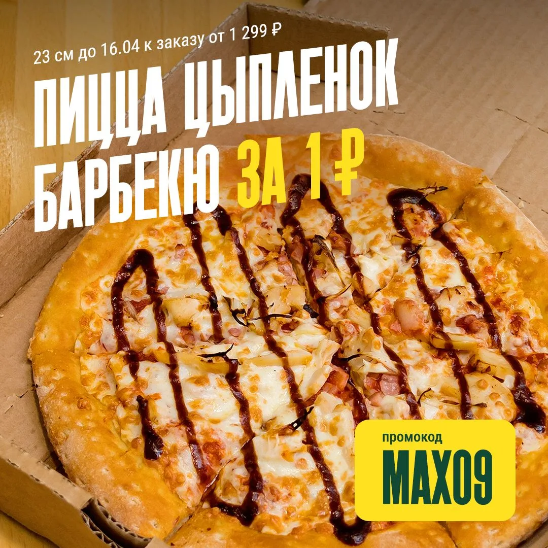 🥰 Цыпленок Барбекю 23 см всего за 1 ₽!
