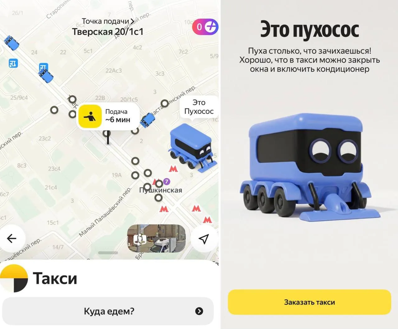 Мальчик: вызывает пухосос