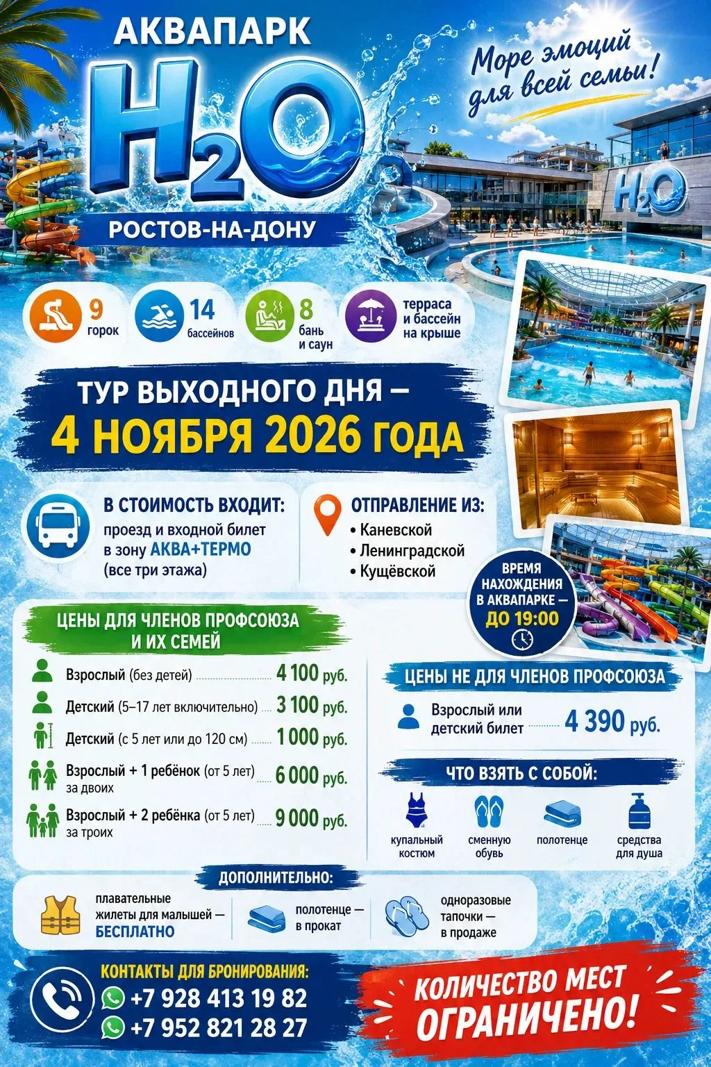 Аквапарк Н²О г.Ростов на Дону