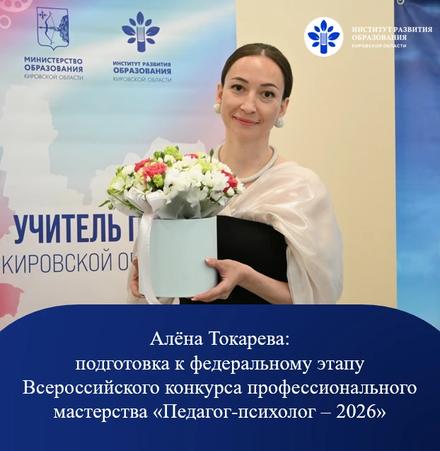 #УчительГода43 | На пути к победе: рассказываем о ходе подготовки участников финала🏆
