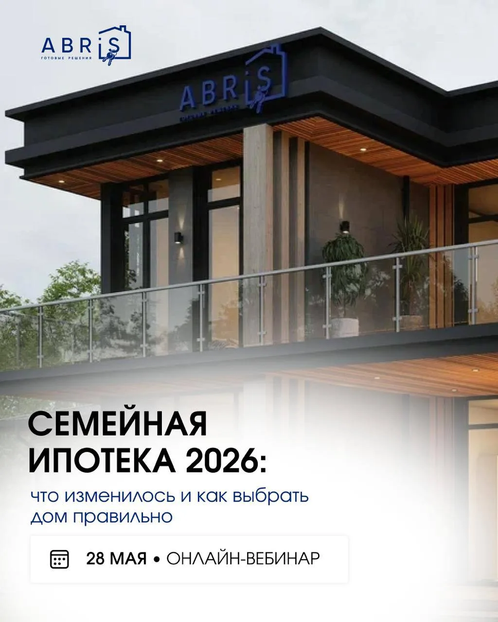 Не пропустите! Сегодня в 19:00 разберем с экспертом ABRIS: «Что изменилось в семейной и...