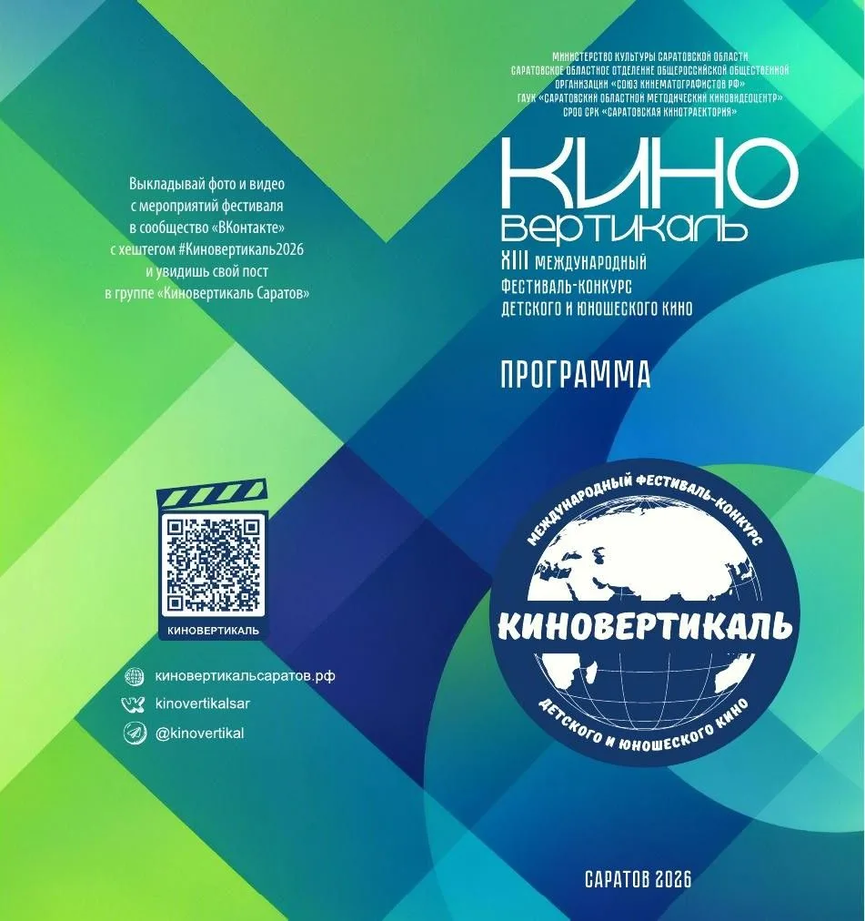 💥СМОТРИТЕ ПРОГРАММУ «КИНОВЕРТИКАЛИ – 2026»!