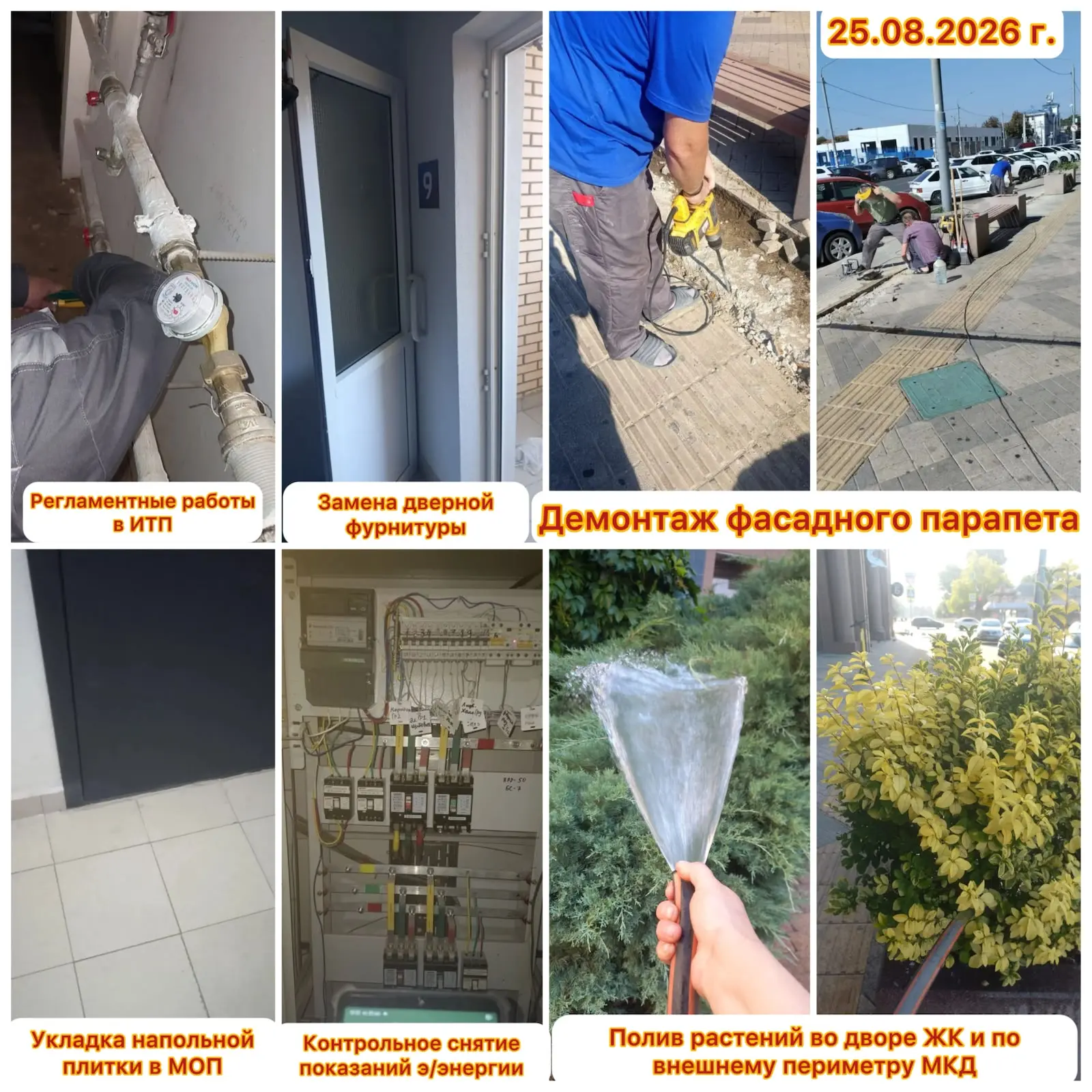 Добрый день, уважаемые жители ЖК «Центральный»!