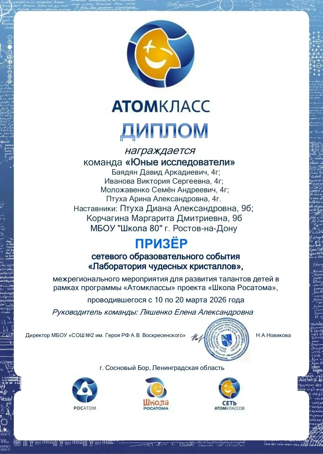 💥 В конце марта в рамках проекта "Школа РосАтома" прошло сетевое событие для  школьников "Лаборатори