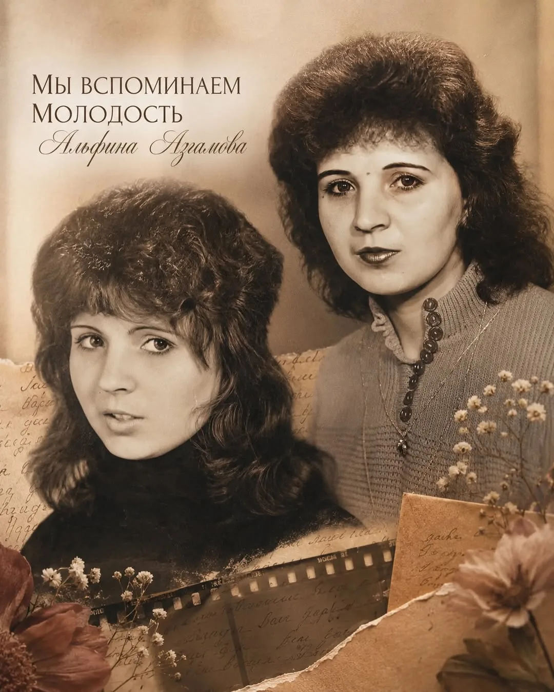 Әлфинә Әзһәмова:

«Мин Башкортстанда — гүзәл табигатьле, көчле гореф-гадәтләргә һәм үзенә генә хас р