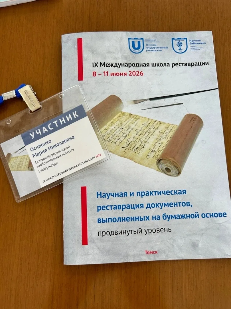 Наши художники-реставраторы не перестают обучаться! 🤓

8-12 июня реставраторы мастерской графики На