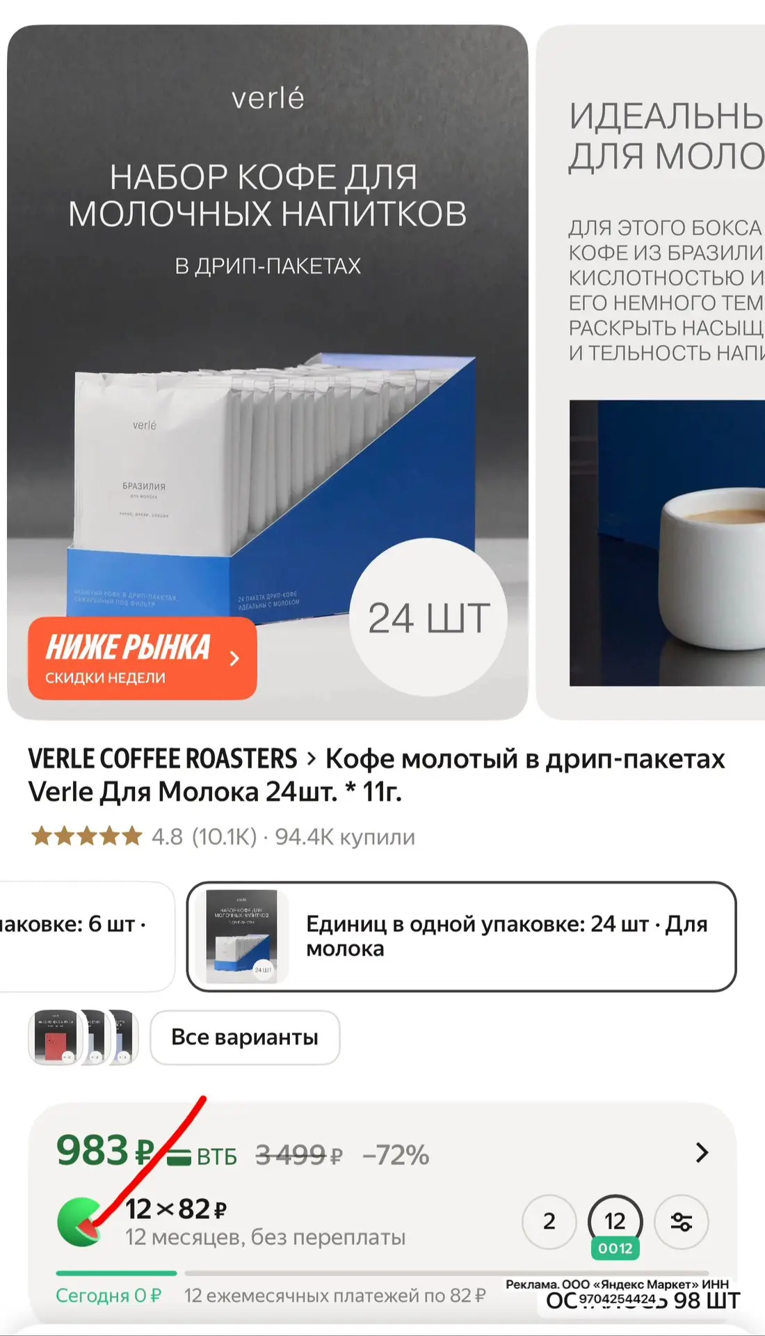 Топ цена на 24 дрип-пакета вкусного кофе ☕️
