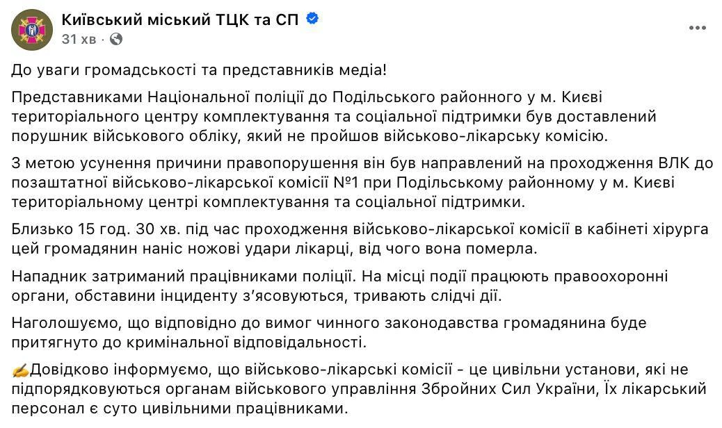 В Киеве очередной бусифицированный на медкомиссии ТЦК зарезал врача-хирурга

Мужчину привезли на ком
