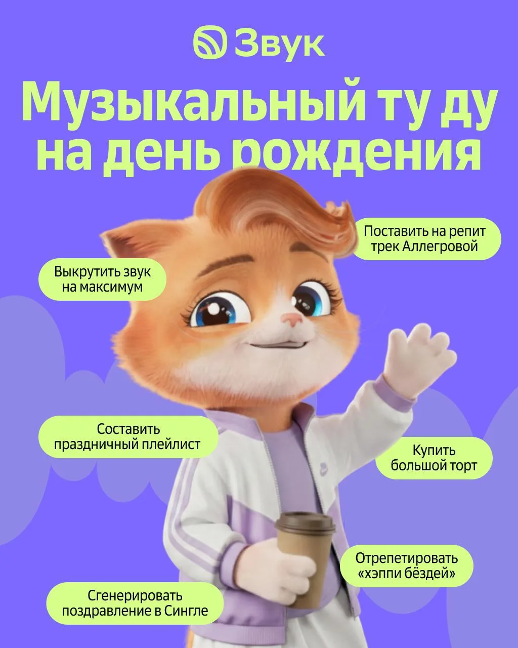 Собрали этот список не просто так: июль — один из самых именинных месяцев в году 🎂

Куся, например,