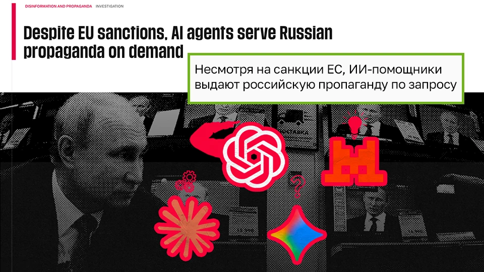 ИИ НЕ СОБЛЮДАЕТ САНКЦИИ ЕС В ОТНОШЕНИИ RT